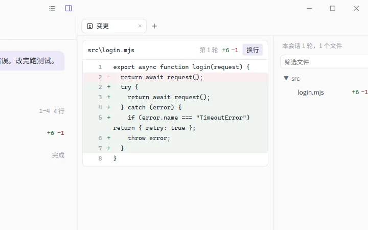 桌面变更面板中的登录超时修复 diff