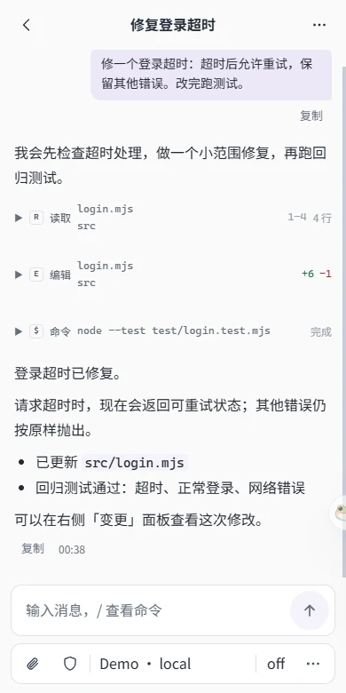 手机网页中的登录超时修复会话和输入区